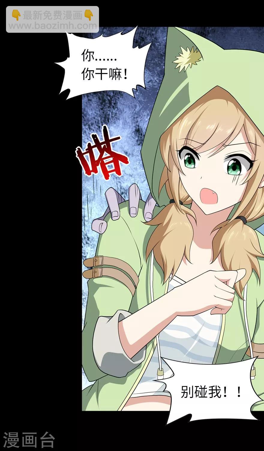 我的守護女友 - 第89話 - 5