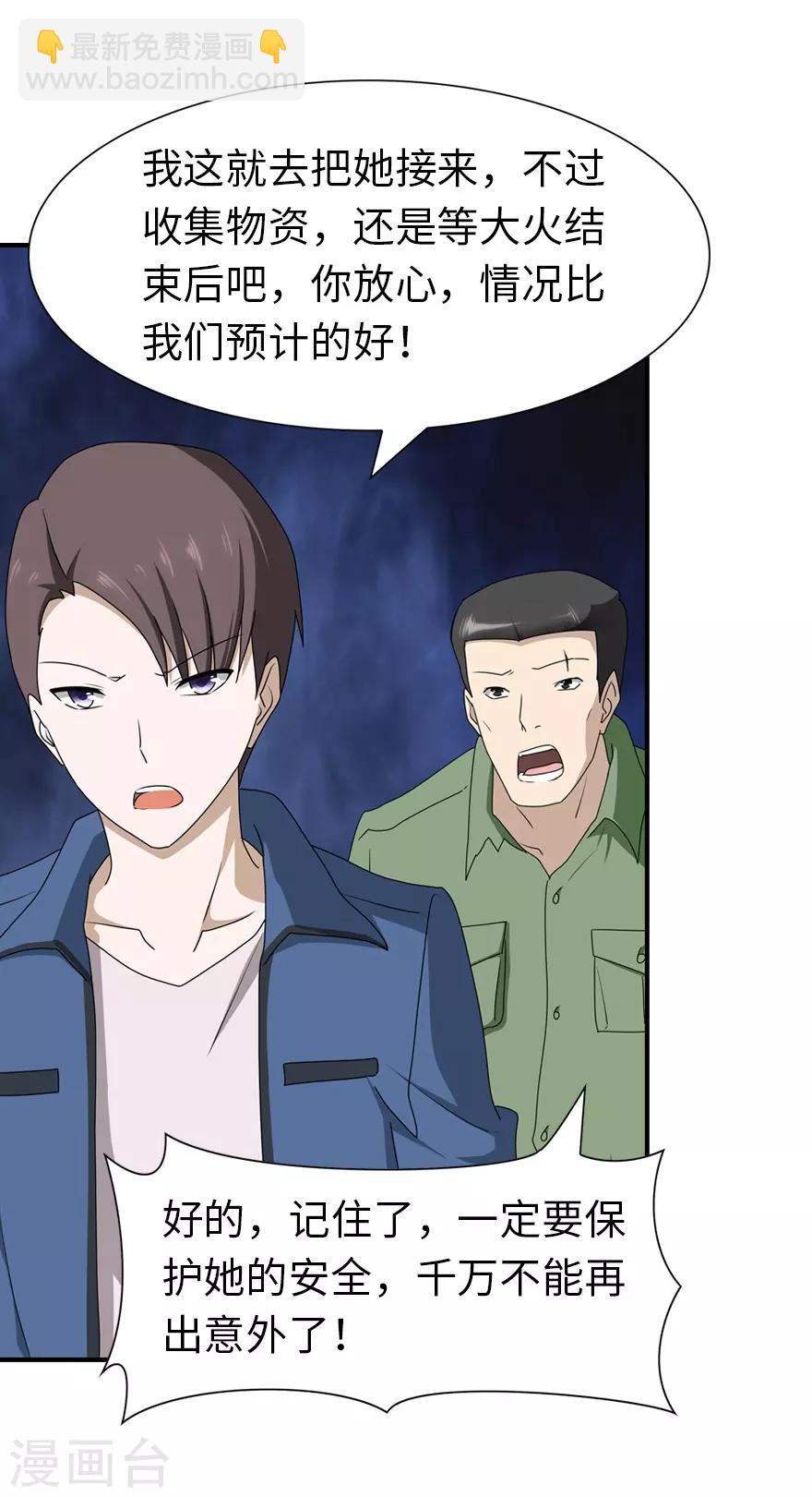 我的守護女友 - 第91話 - 6