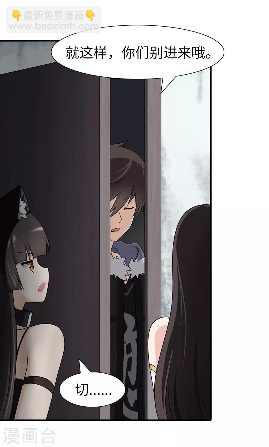 我的守護女友 - 第91話 - 2