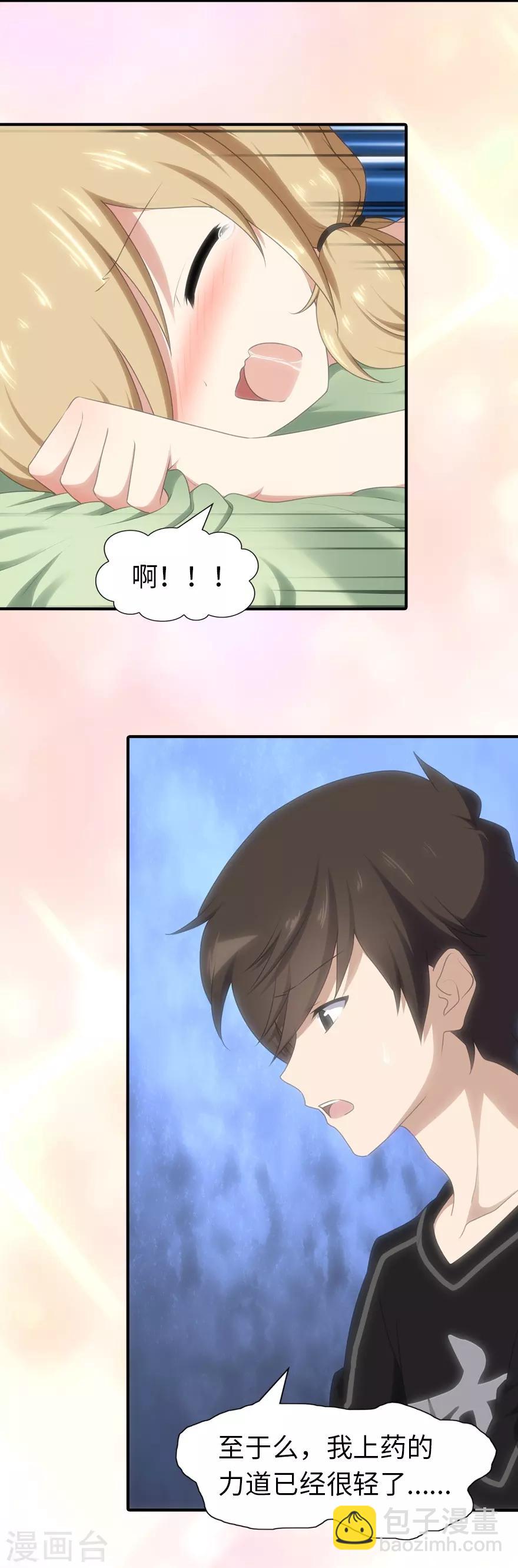 我的守護女友 - 第91話 - 5