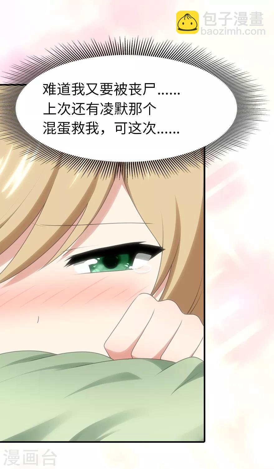 我的守護女友 - 第91話 - 6