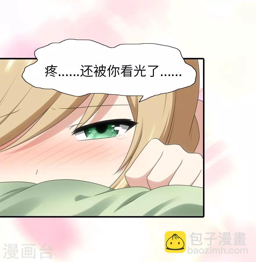 我的守護女友 - 第91話 - 1