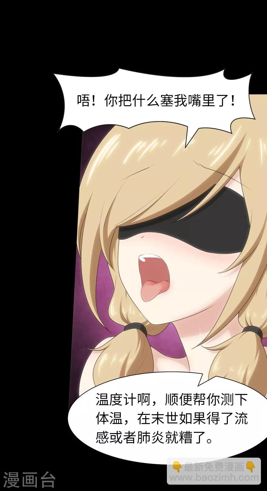 我的守護女友 - 第91話 - 3