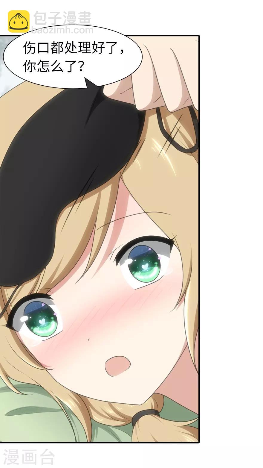 我的守護女友 - 第91話 - 6