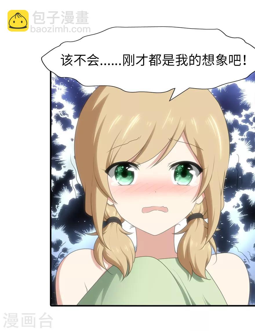 我的守護女友 - 第91話 - 2