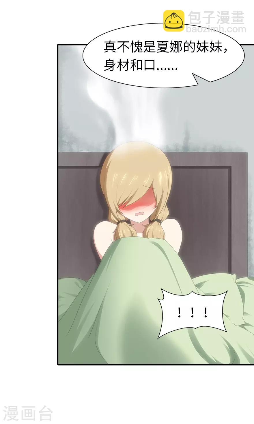 我的守護女友 - 第91話 - 4