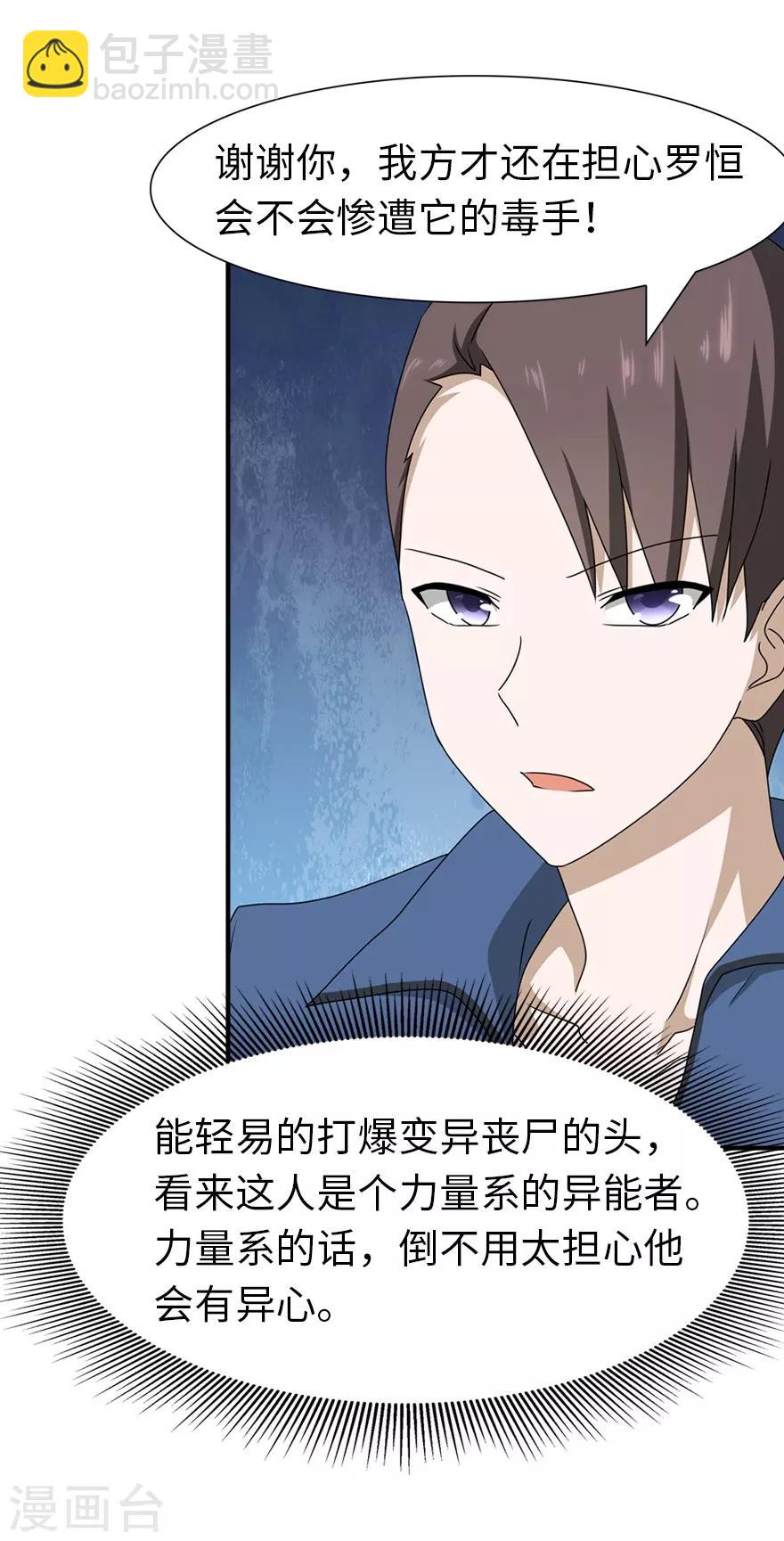 我的守護女友 - 第91話 - 4