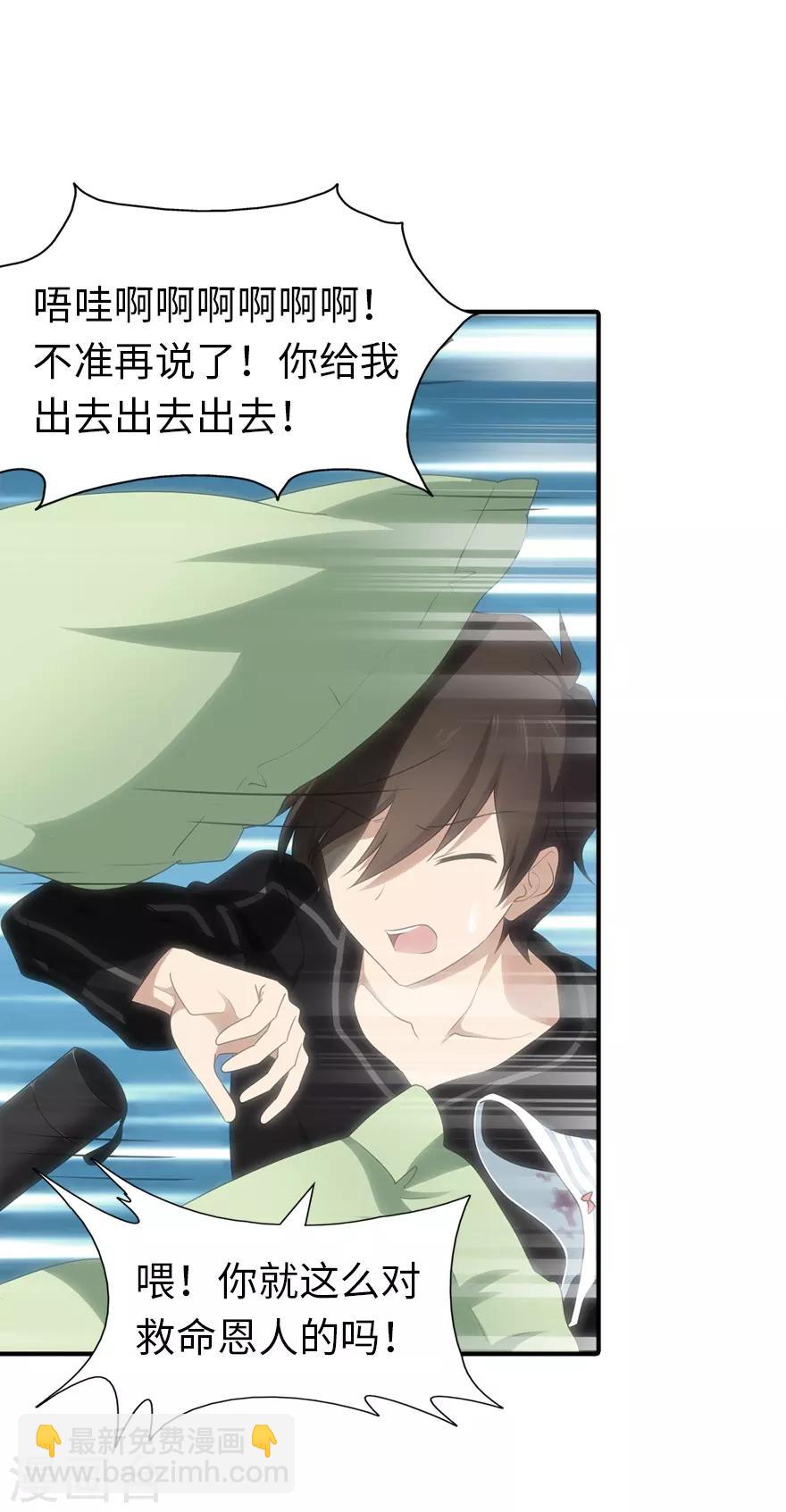 我的守護女友 - 第91話 - 5