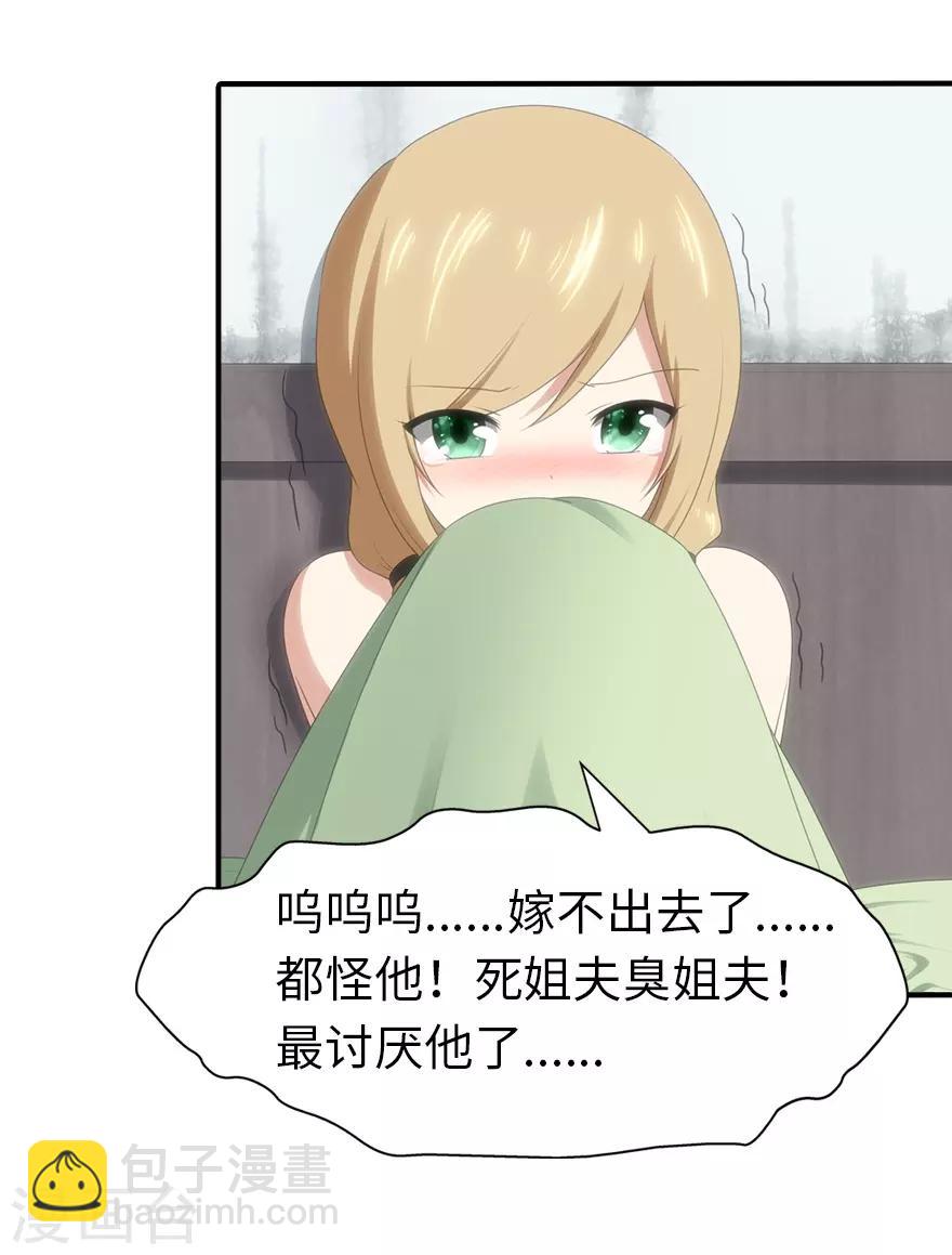 我的守護女友 - 第91話 - 6