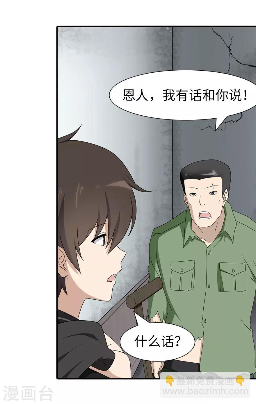 我的守護女友 - 第91話 - 1