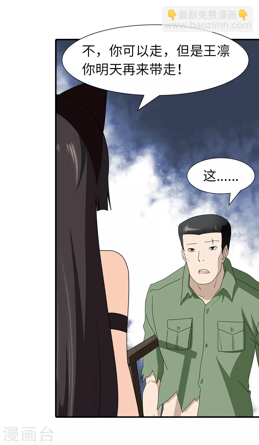 我的守護女友 - 第91話 - 5