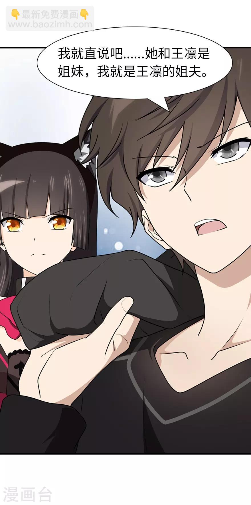 我的守護女友 - 第91話 - 6