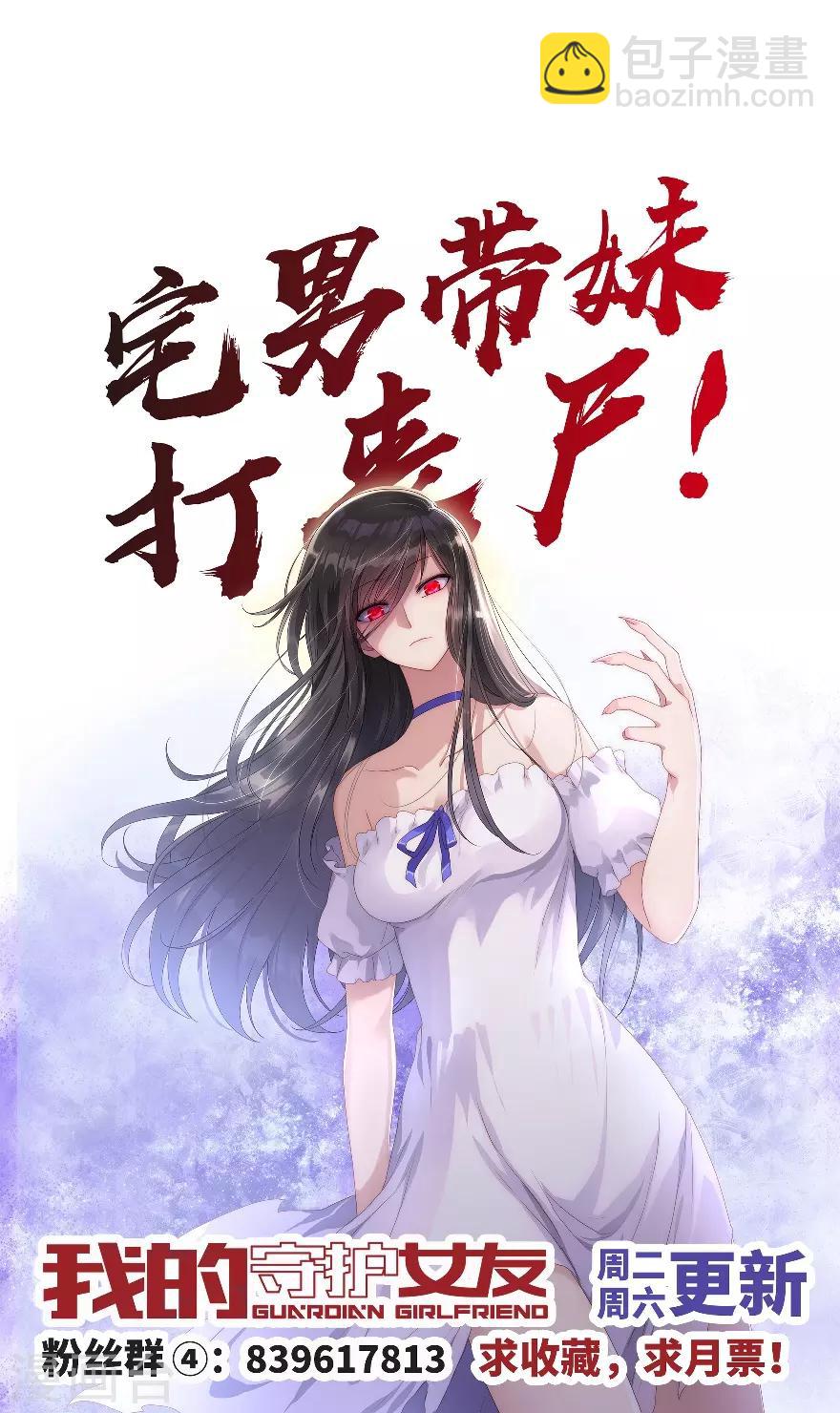 我的守護女友 - 第91話 - 7