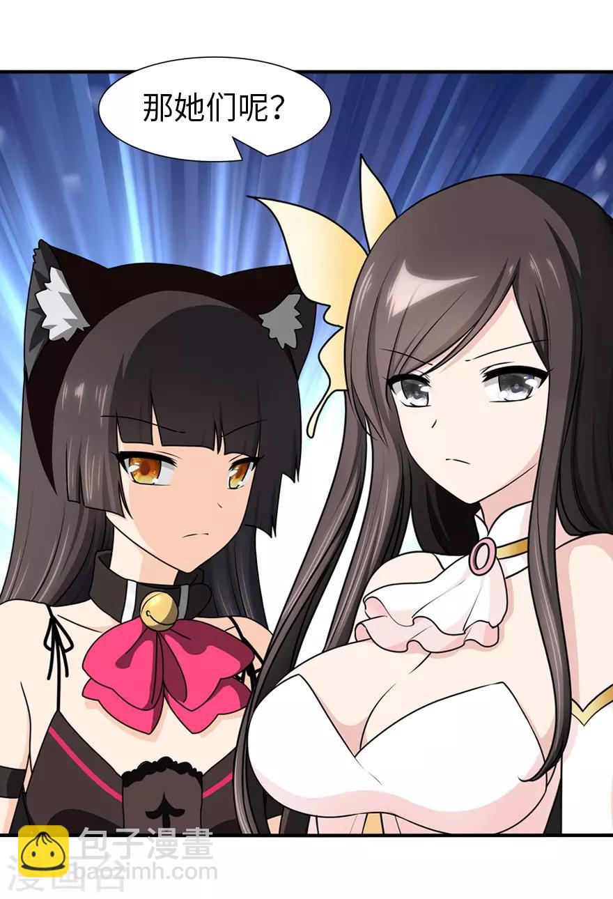 我的守護女友 - 第91話 - 6