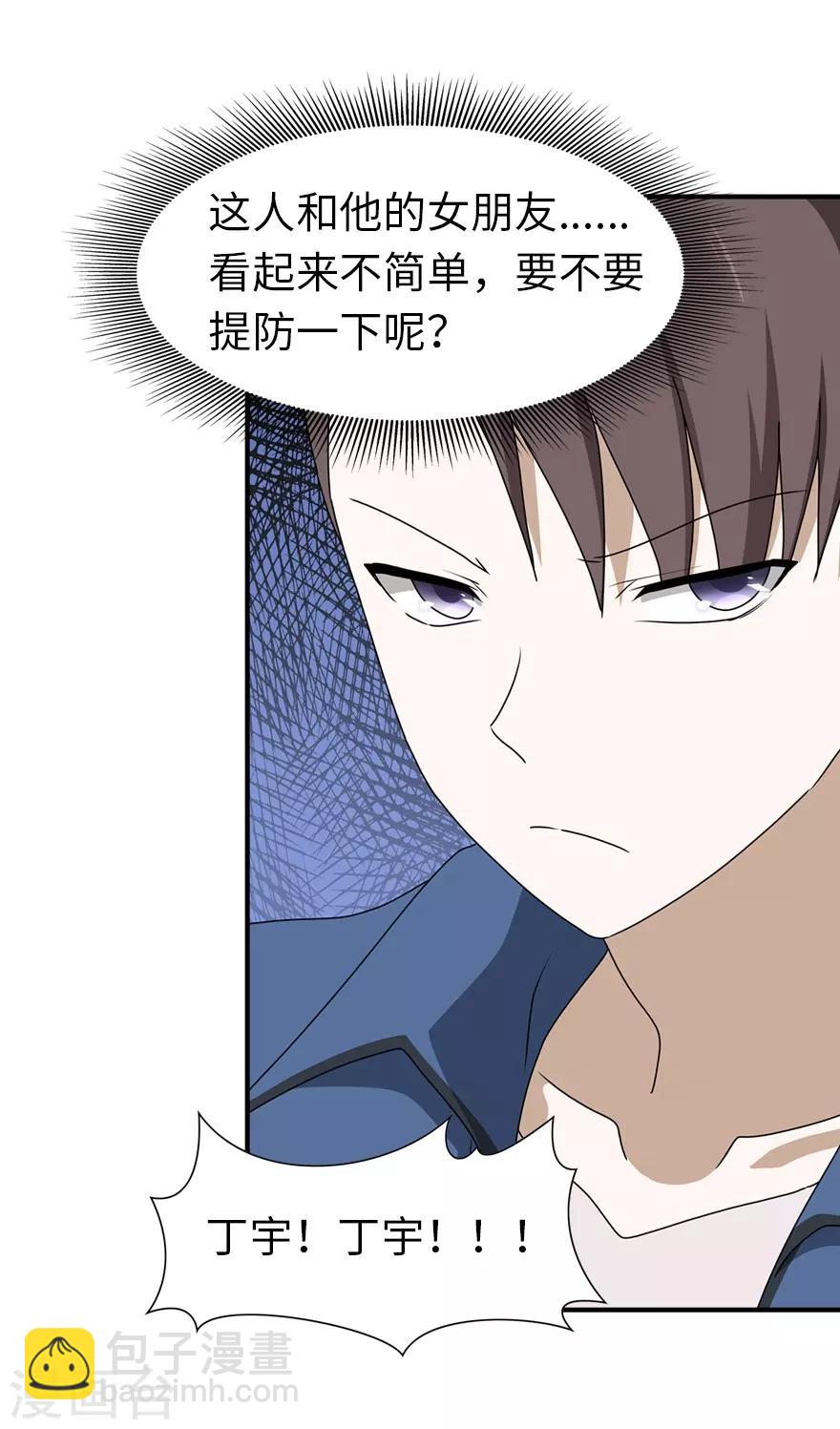 我的守護女友 - 第91話 - 1