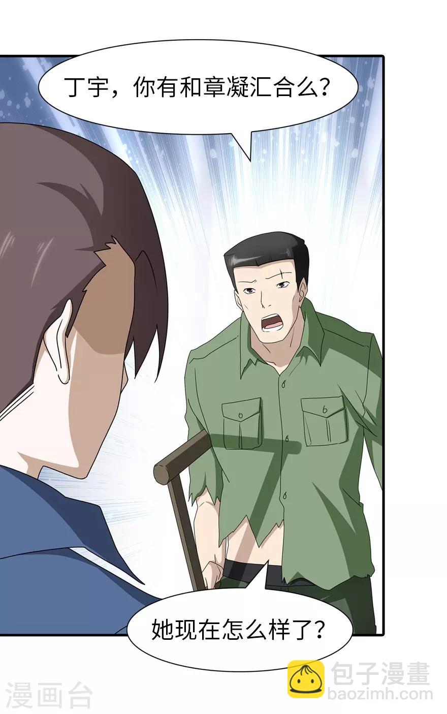 我的守護女友 - 第91話 - 2