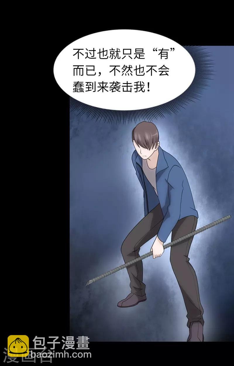 我的守護女友 - 第93話(2/2) - 3