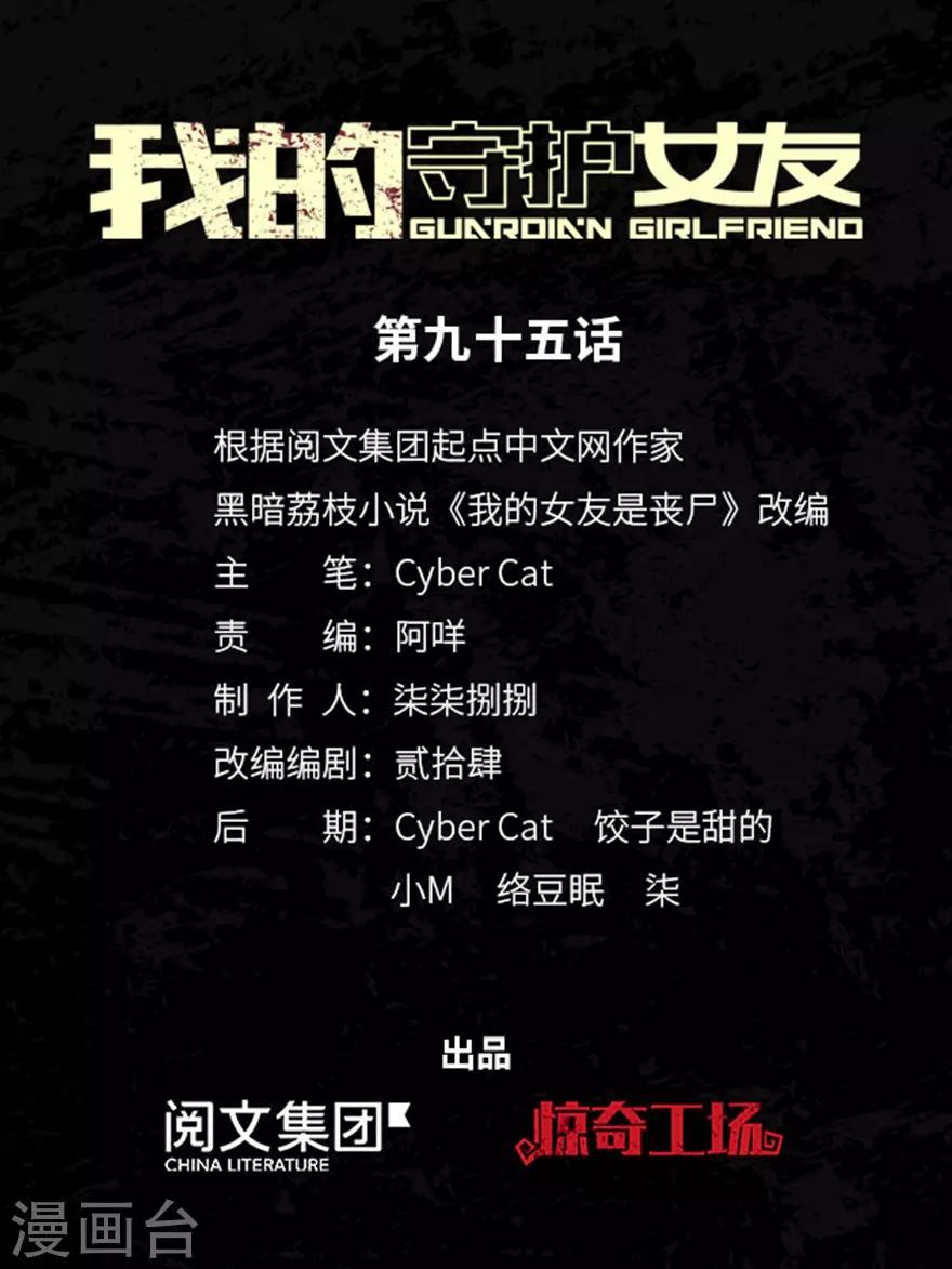 我的守護女友 - 第95話(1/2) - 1