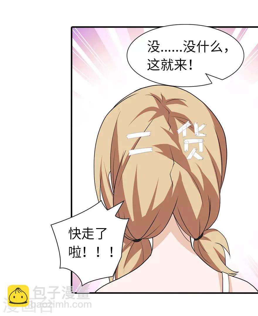 我的守護女友 - 第95話(1/2) - 3