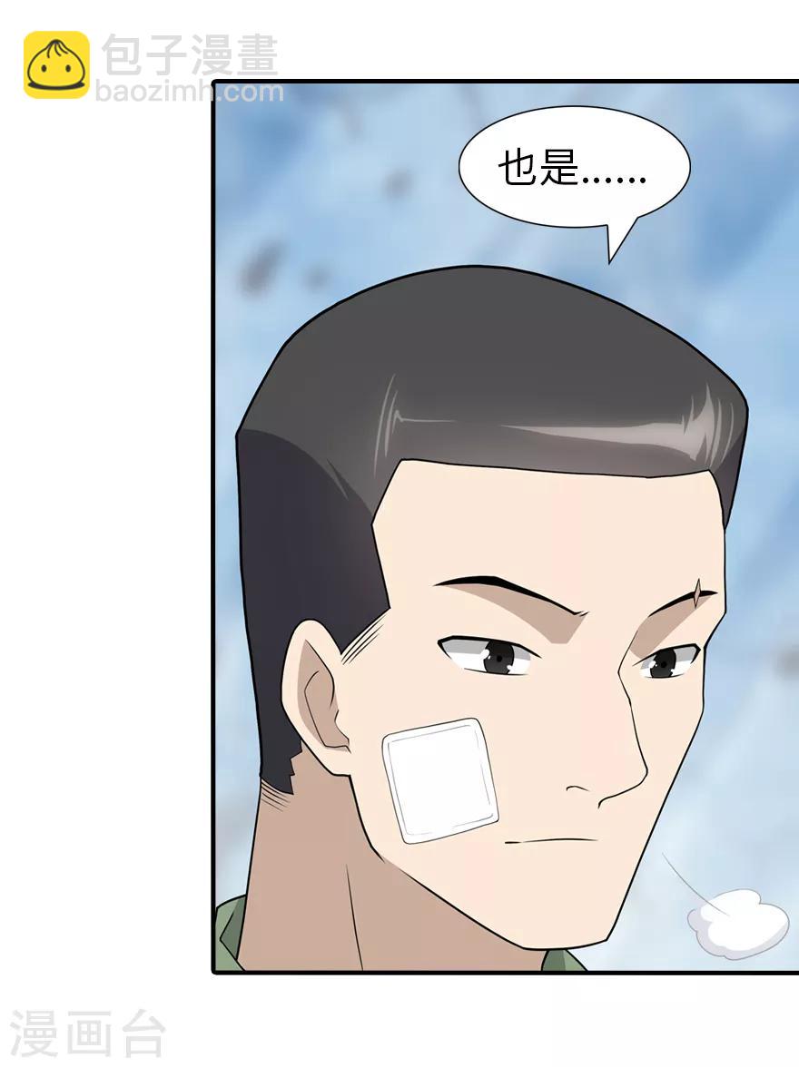 我的守護女友 - 第95話(1/2) - 2