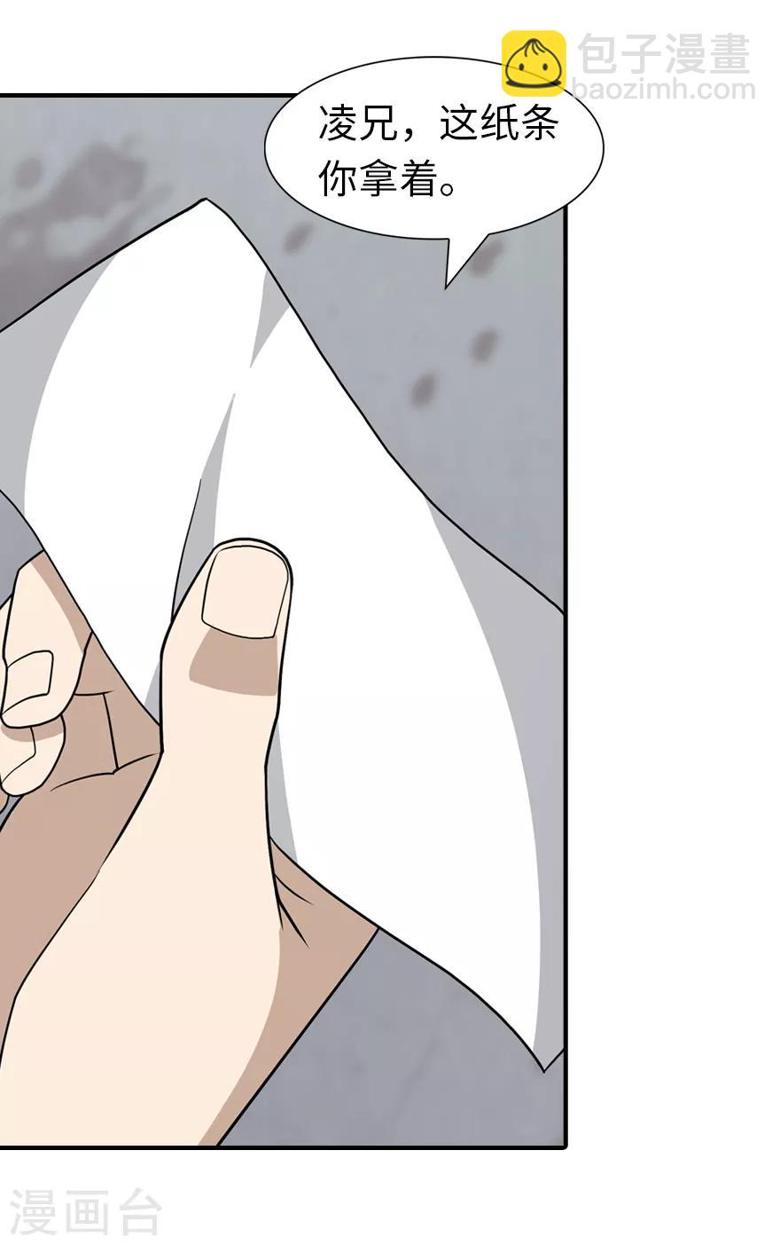 我的守護女友 - 第95話(1/2) - 3