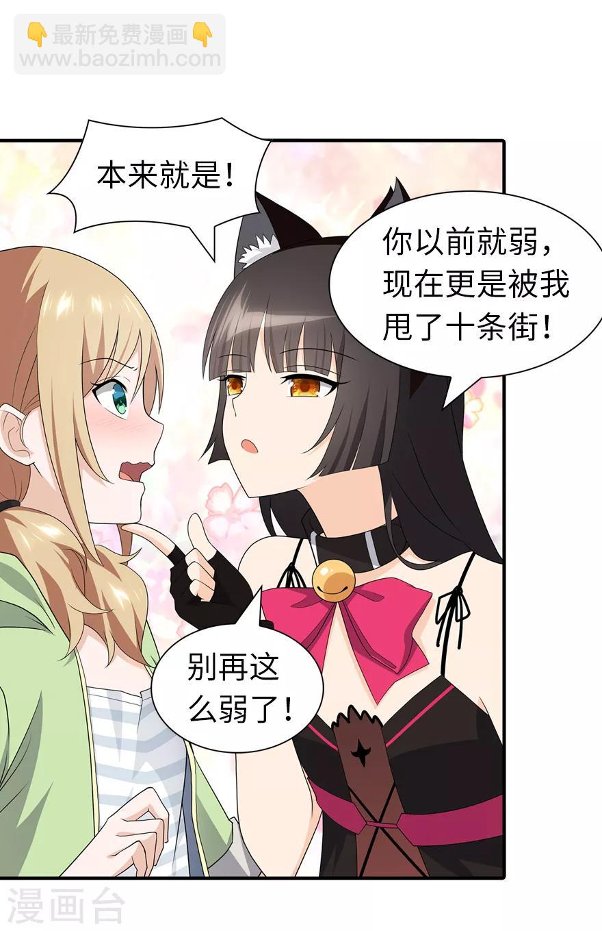 我的守護女友 - 第95話(1/2) - 7