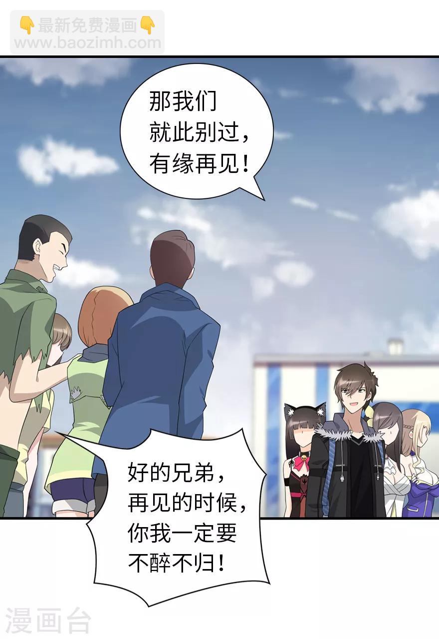 我的守護女友 - 第95話(1/2) - 1