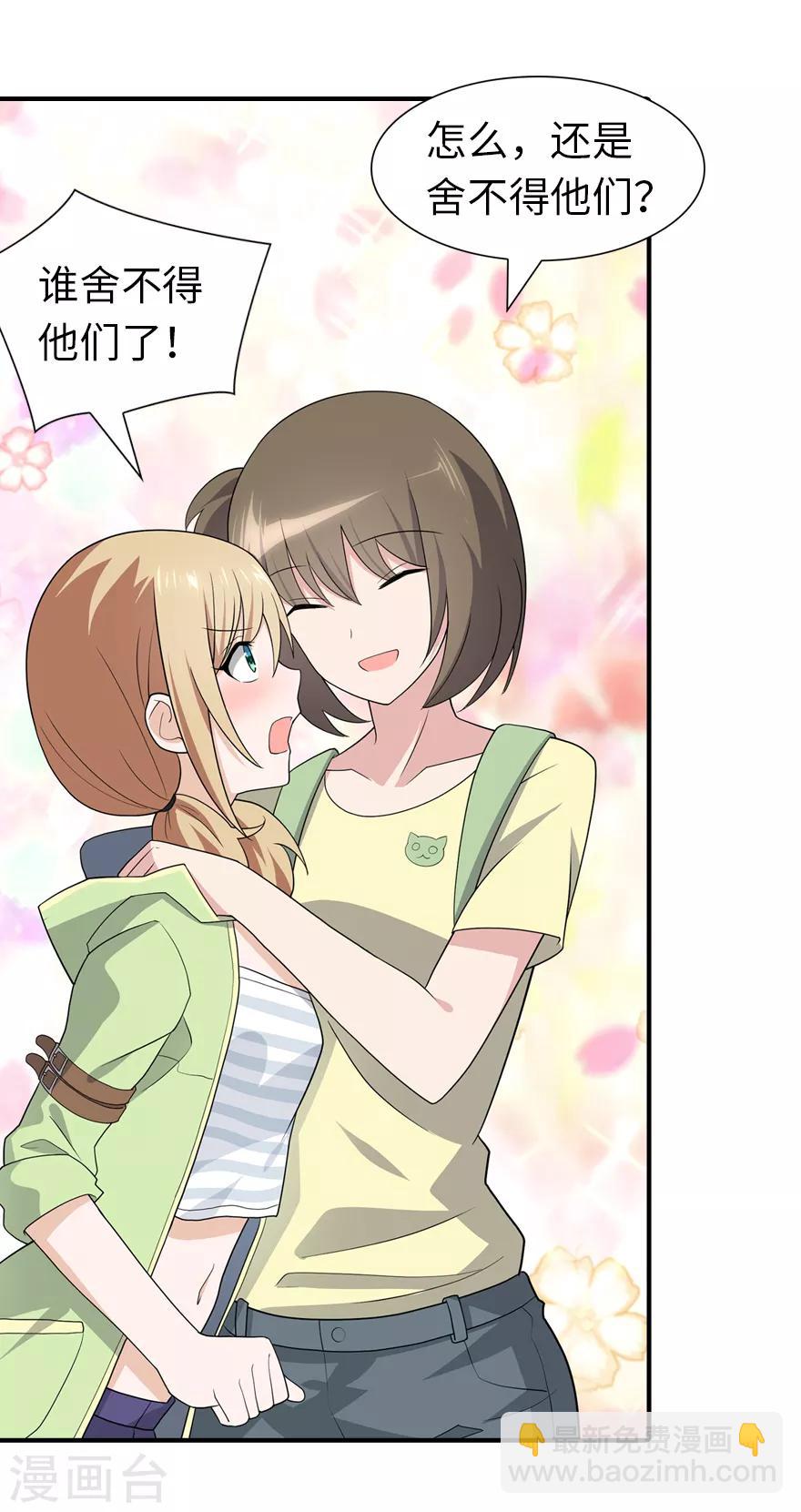 我的守護女友 - 第95話(1/2) - 4