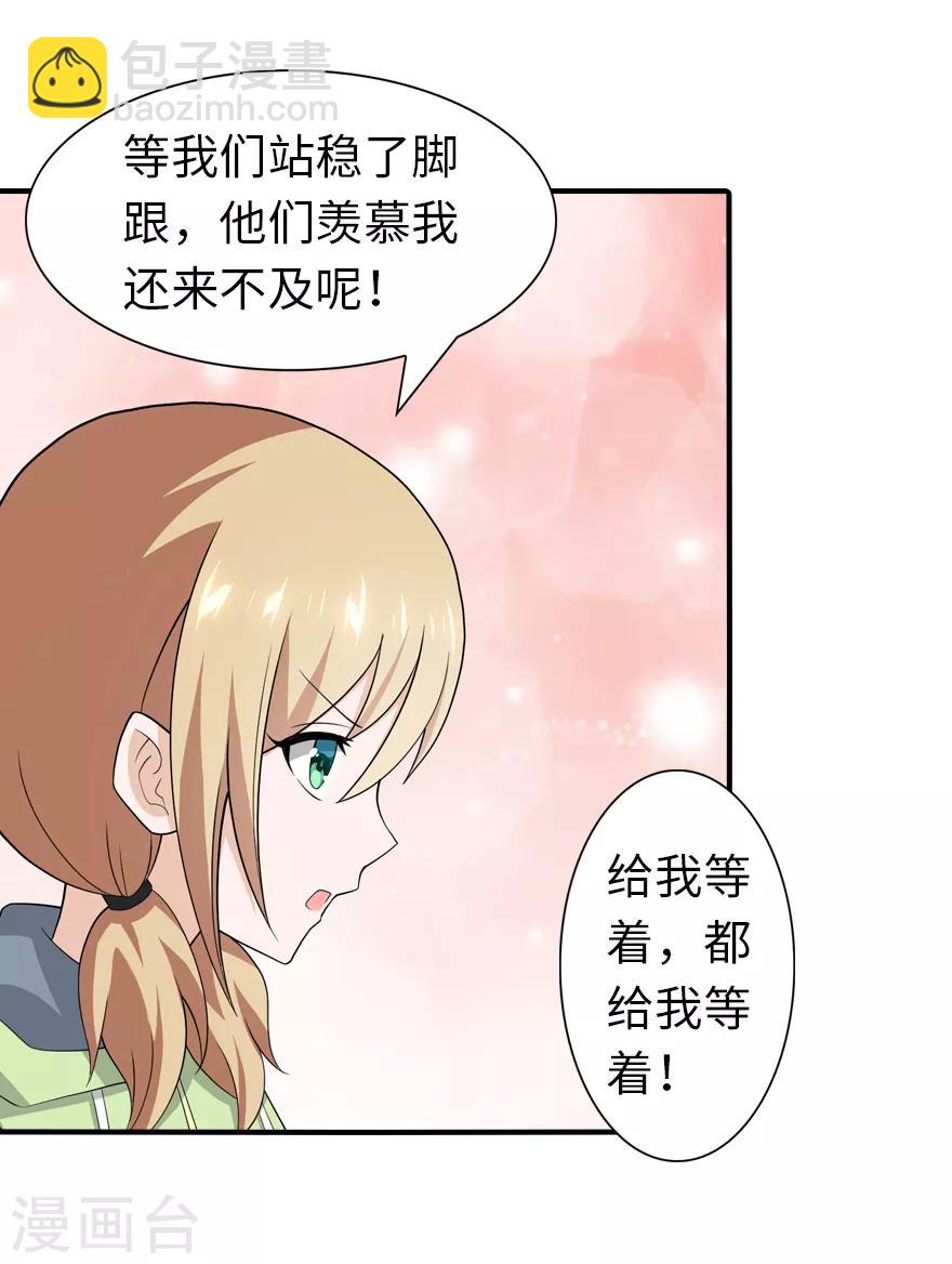 我的守護女友 - 第95話(1/2) - 6