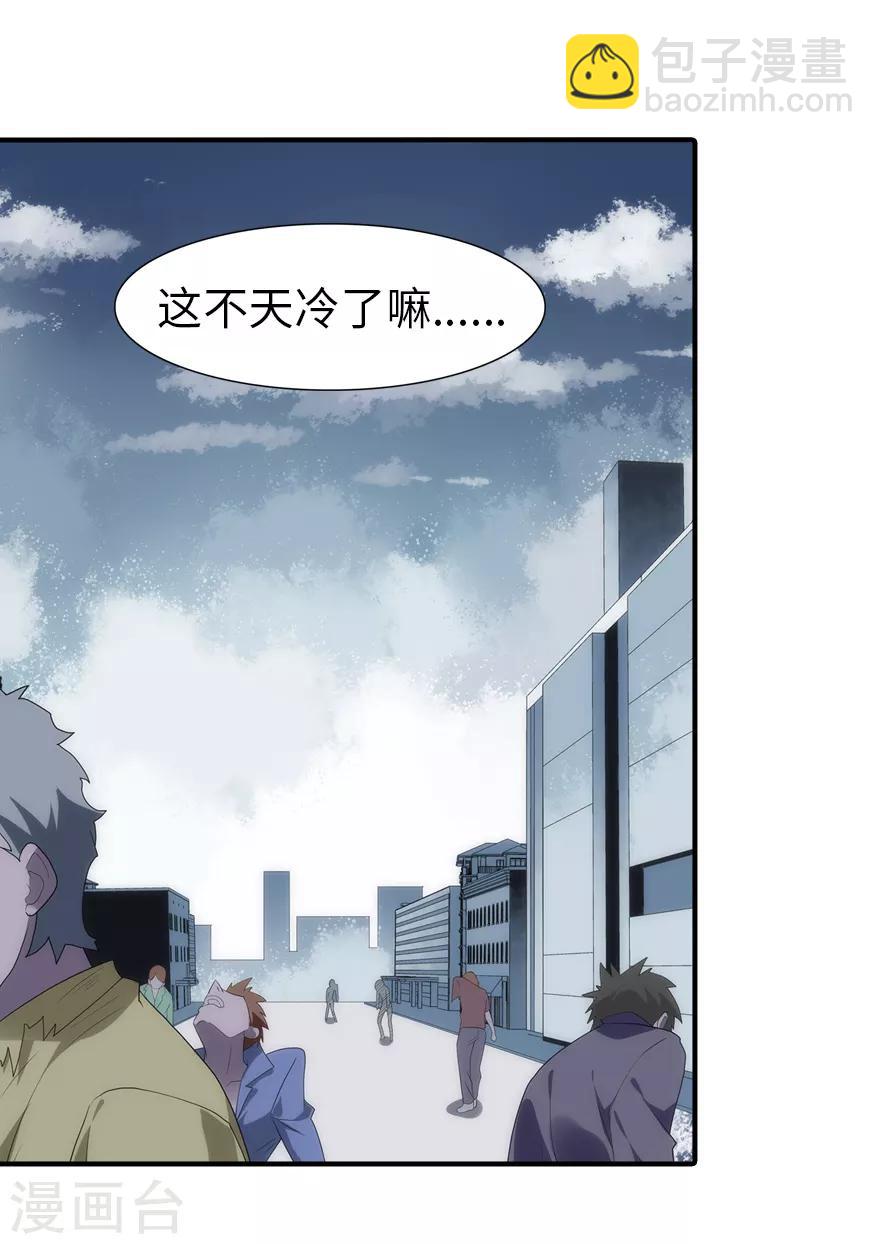 我的守護女友 - 第95話(1/2) - 4