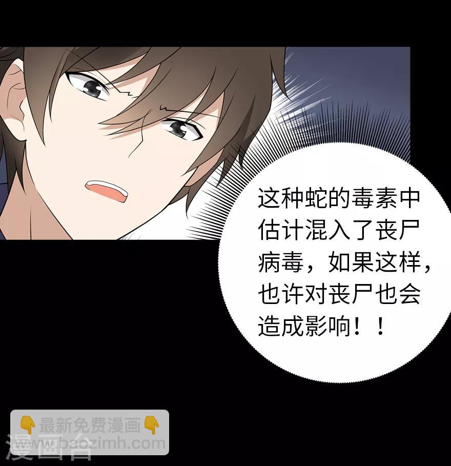 我的守護女友 - 第95話(2/2) - 2