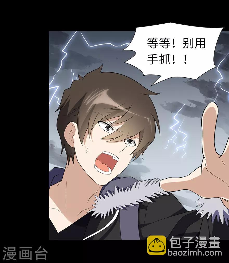 我的守護女友 - 第95話(2/2) - 1