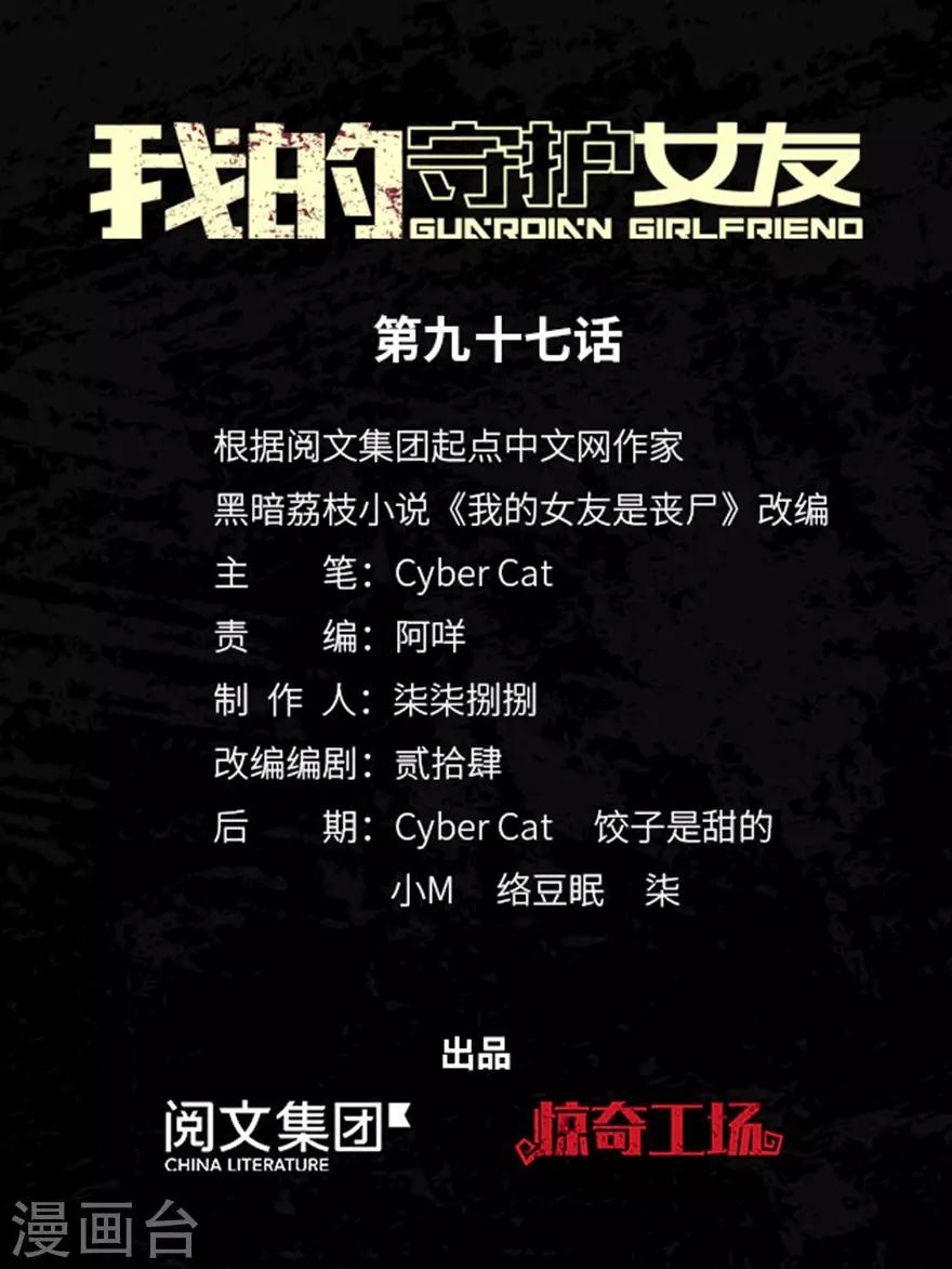 我的守護女友 - 第97話 - 1