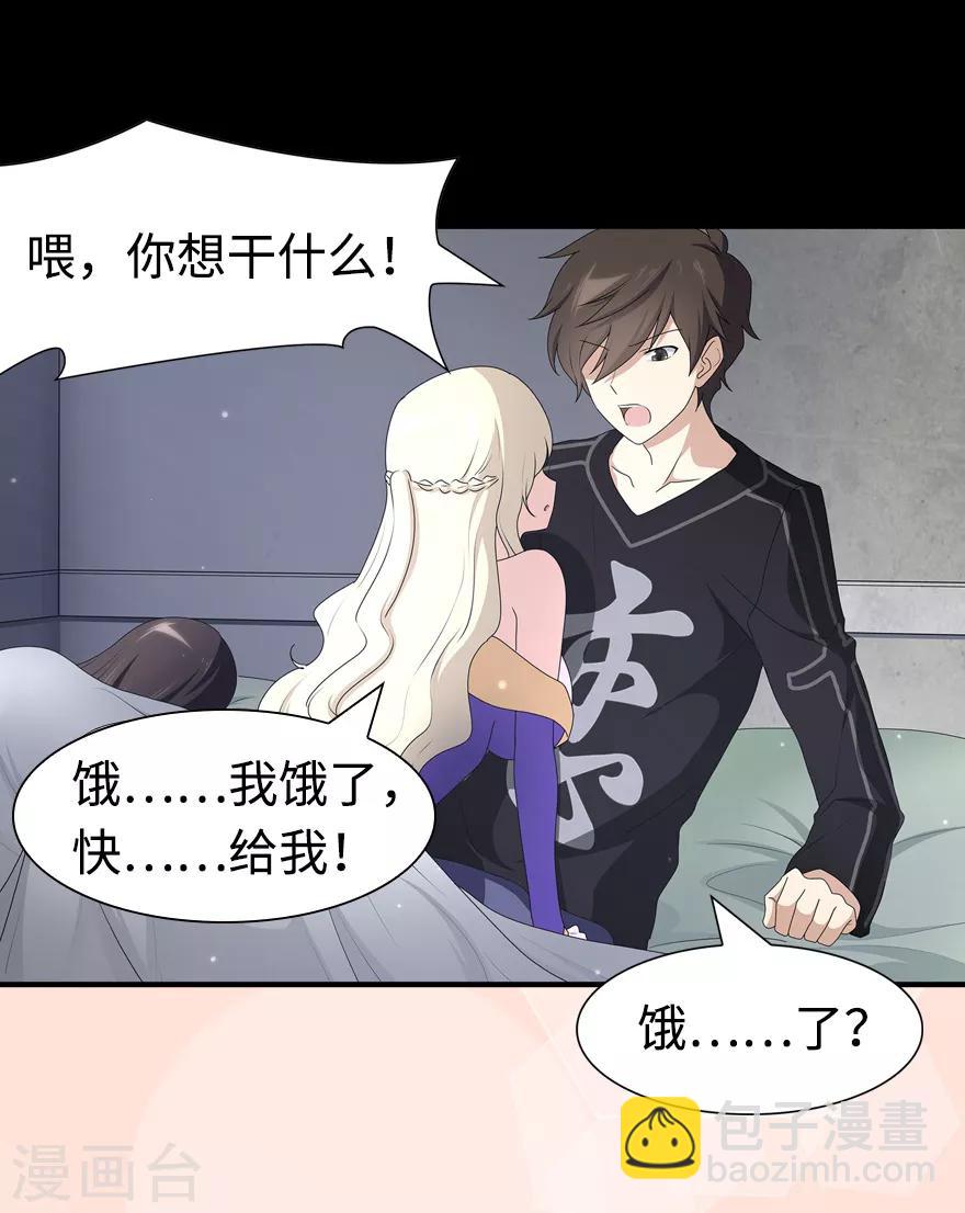 我的守護女友 - 第97話 - 5