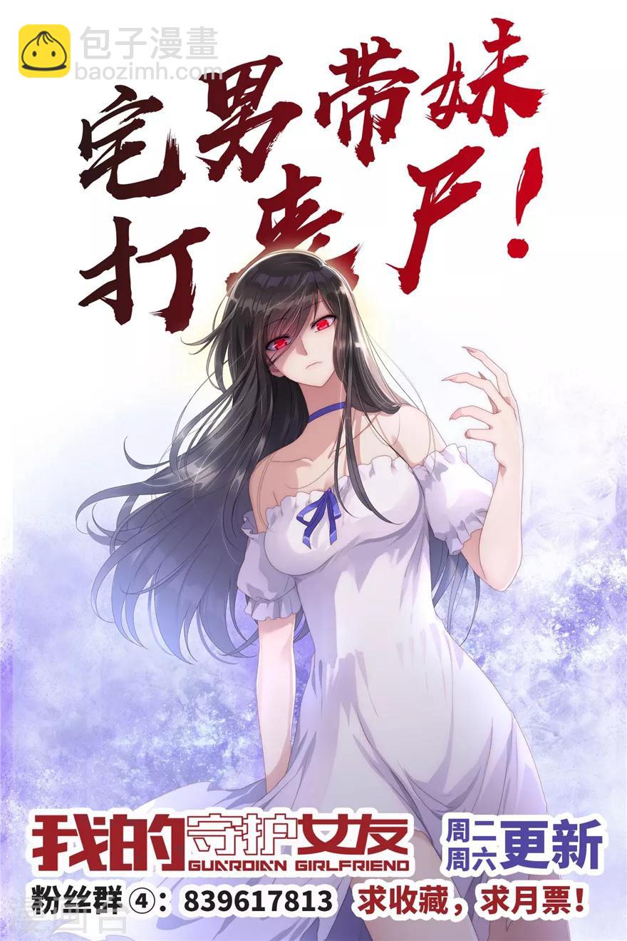 我的守護女友 - 第97話 - 2