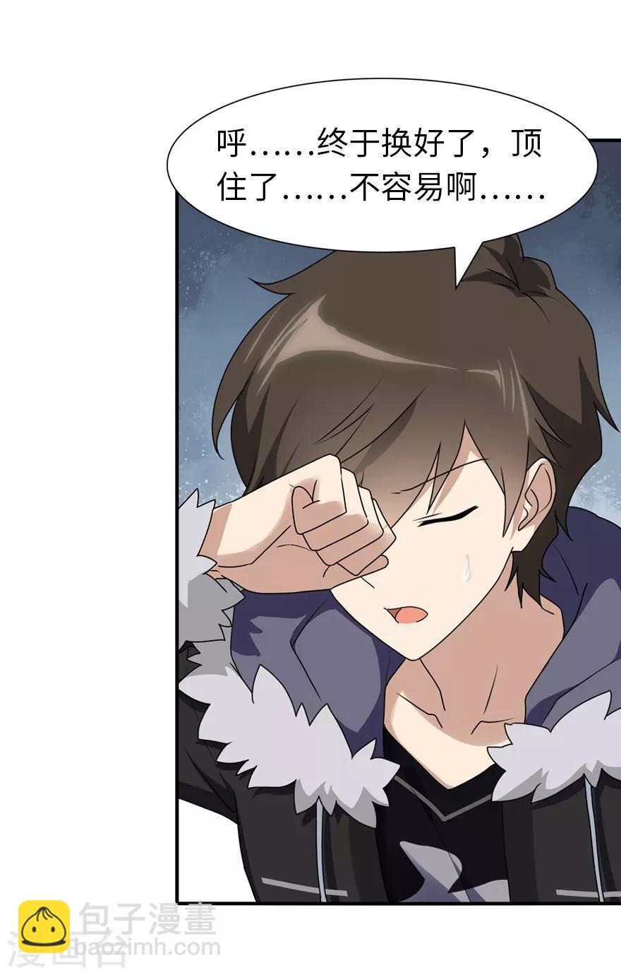 我的守護女友 - 第99話 - 4