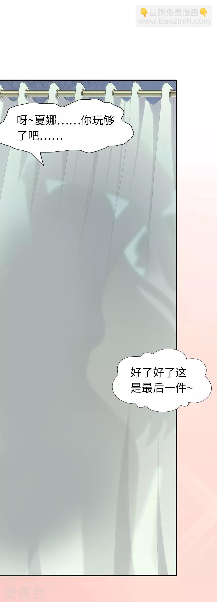 我的守護女友 - 第99話 - 2