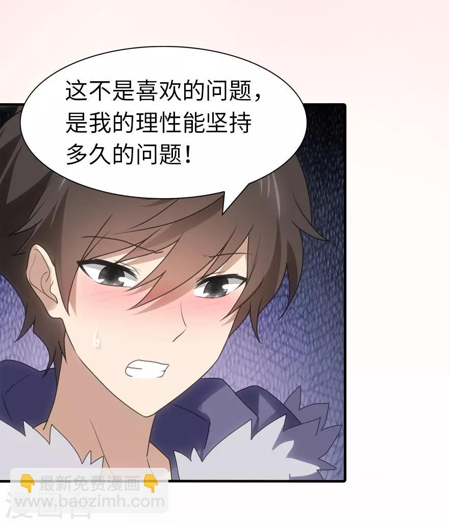 我的守護女友 - 第99話 - 6