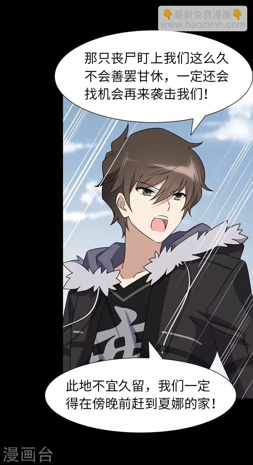 我的守護女友 - 第99話 - 2