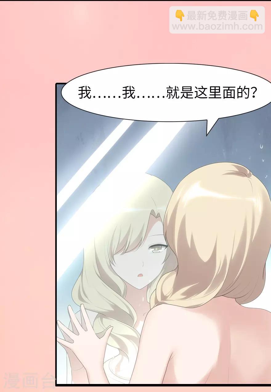 我的守護女友 - 第99話 - 4