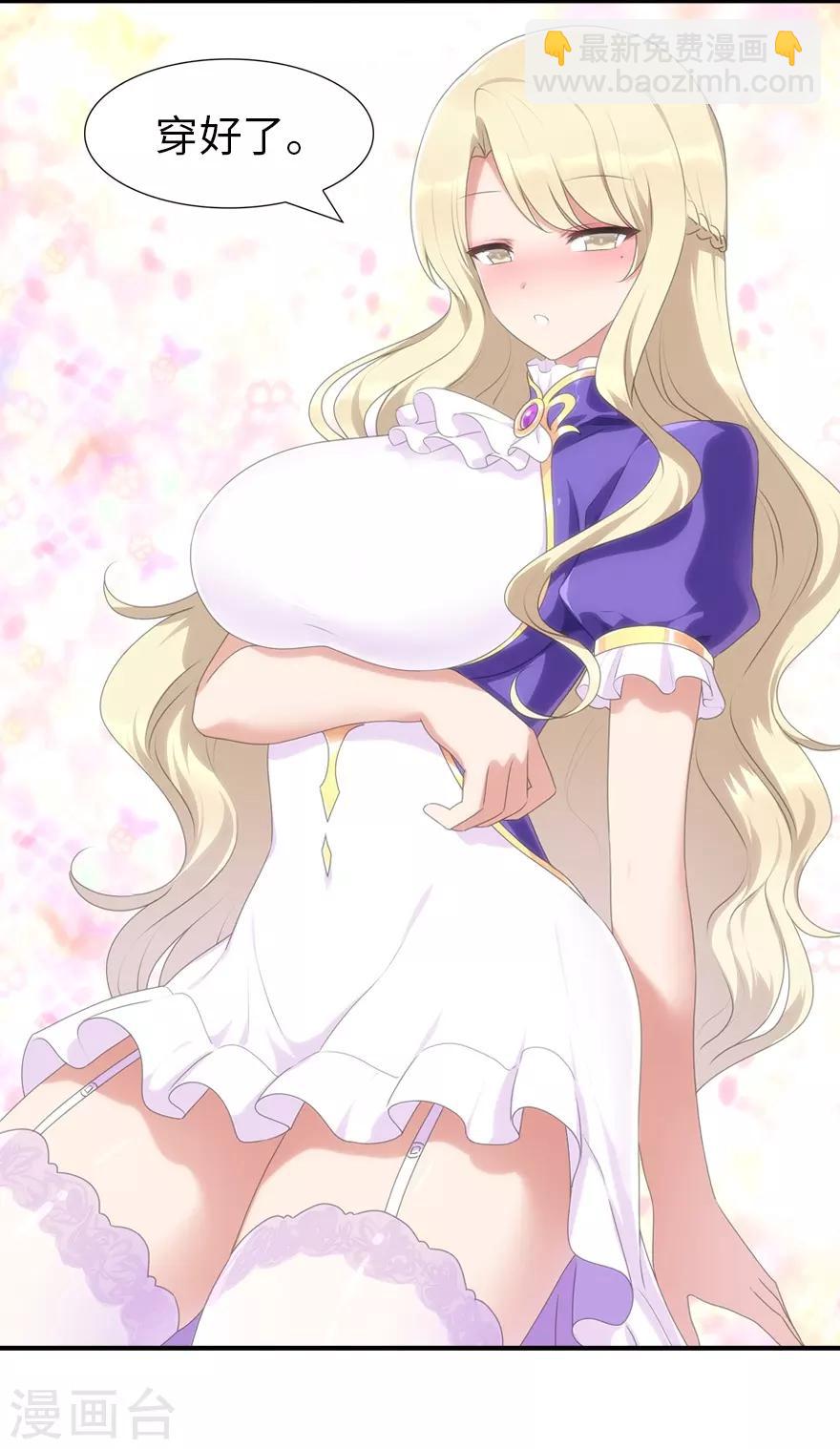 我的守護女友 - 第99話 - 3