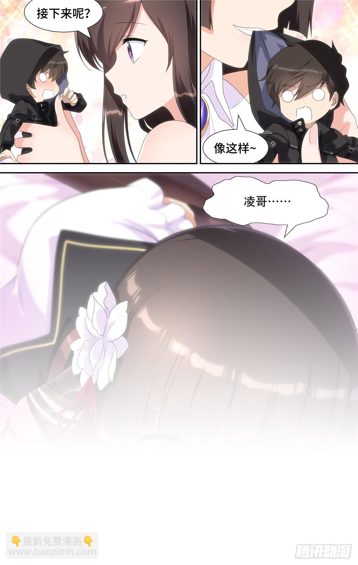 我的守護女友（頁漫） - 108 - 2