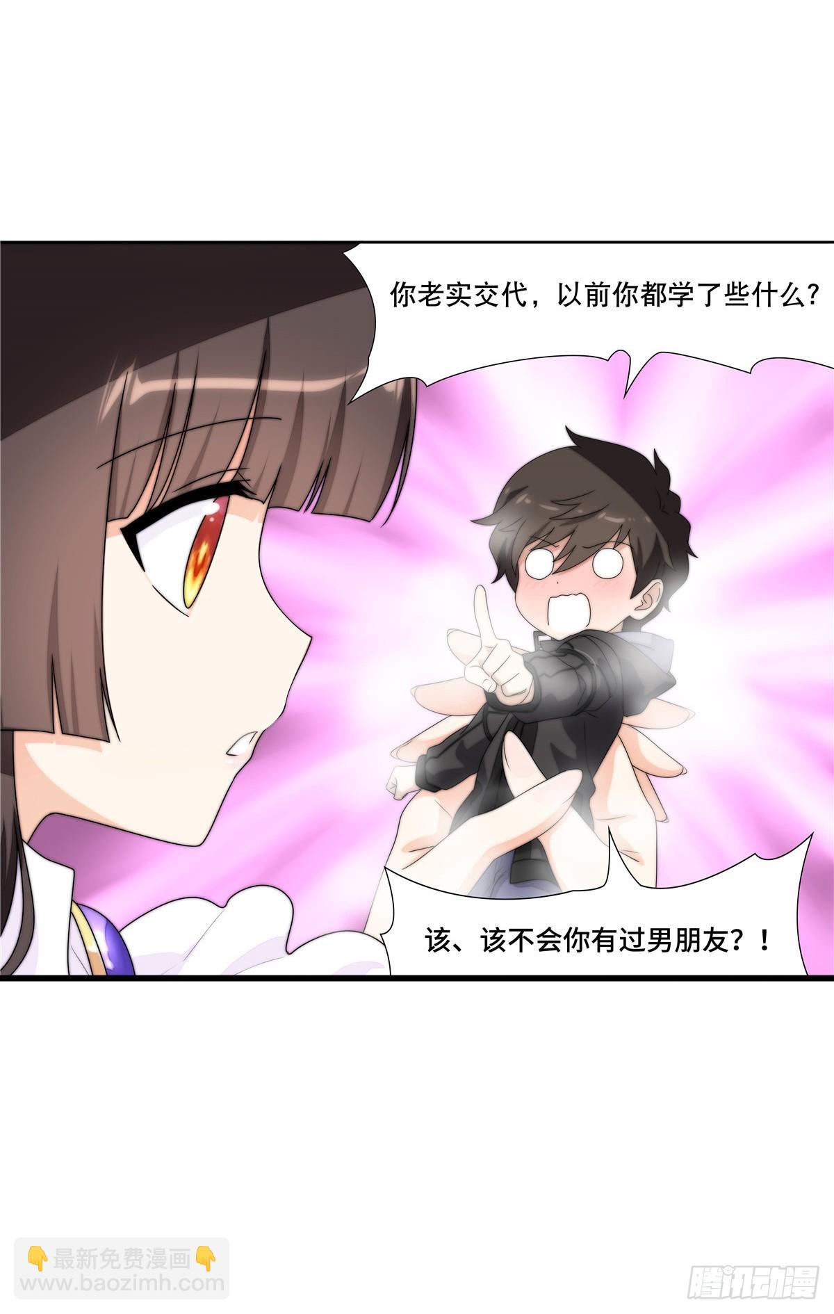 我的守護女友（頁漫） - 108 - 3