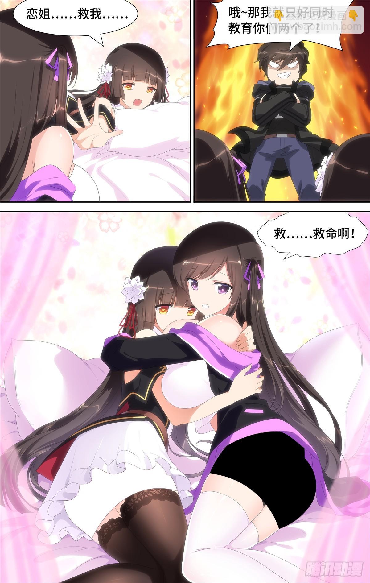 我的守護女友（頁漫） - 108 - 1