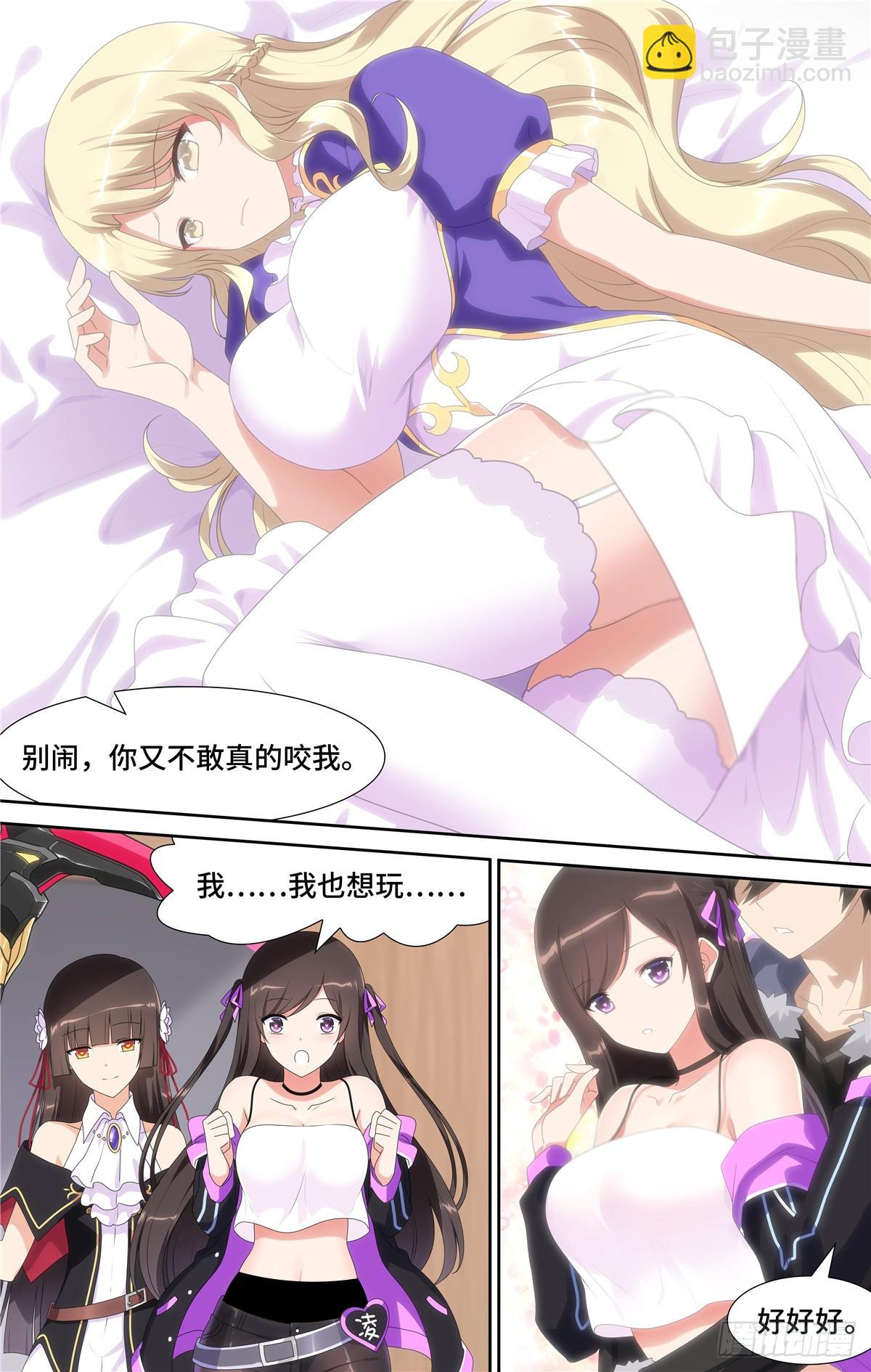 我的守護女友（頁漫） - 108 - 3