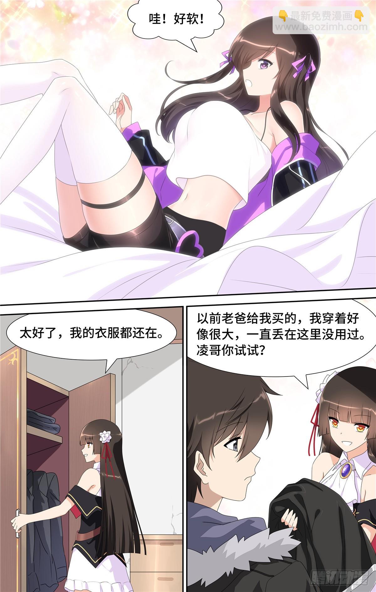 我的守護女友（頁漫） - 108 - 4