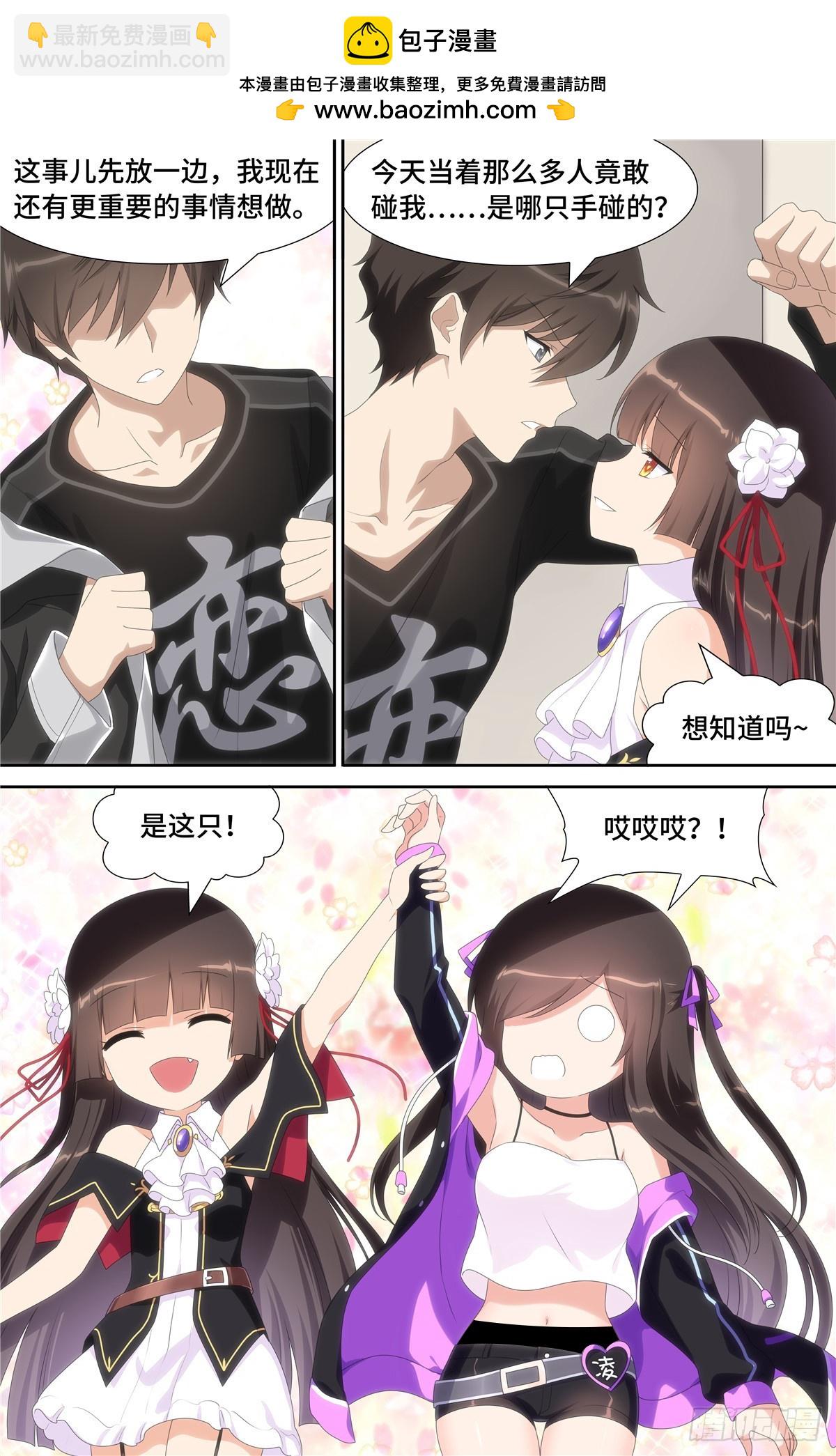 我的守護女友（頁漫） - 108 - 2