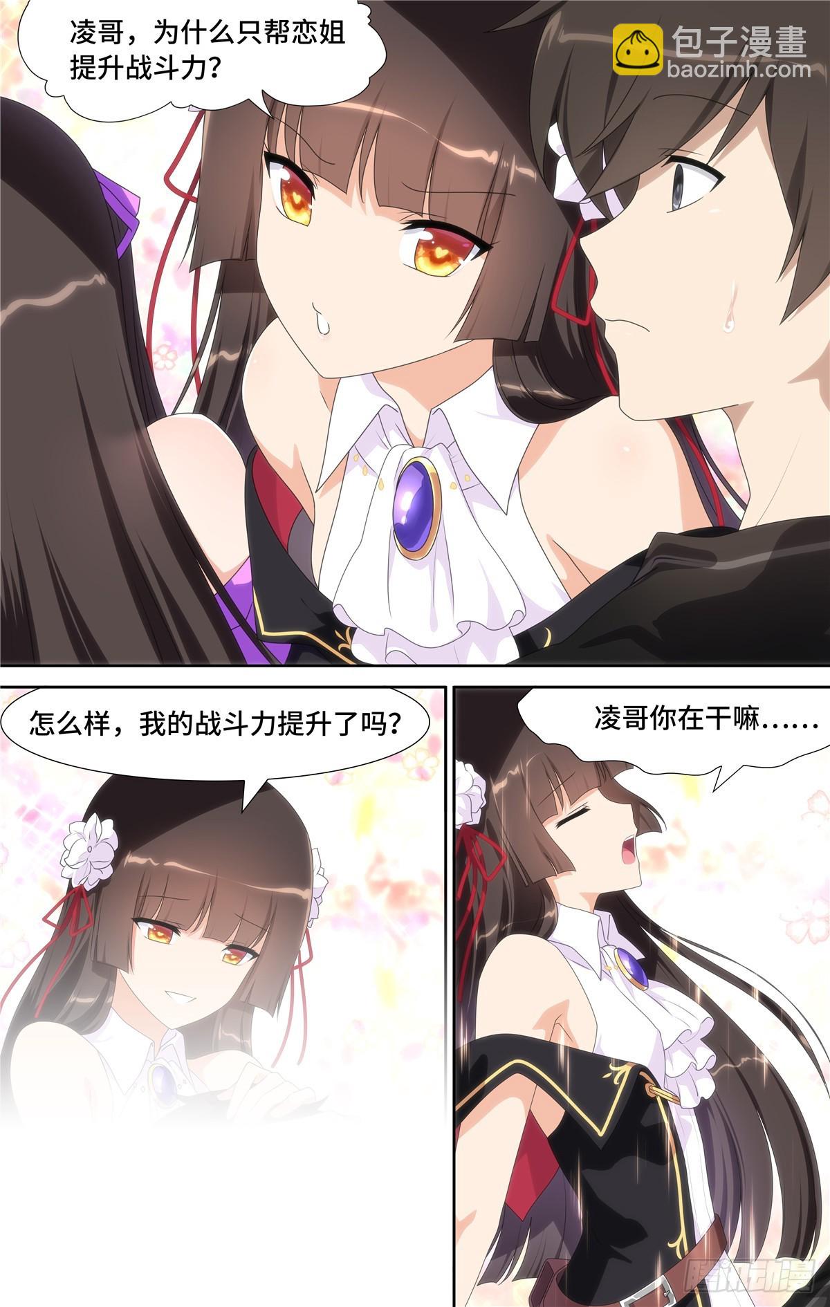 我的守護女友（頁漫） - 108 - 4