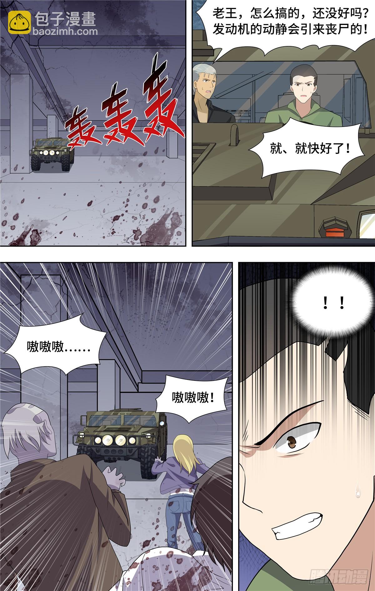 我的守護女友（頁漫） - 113 - 1