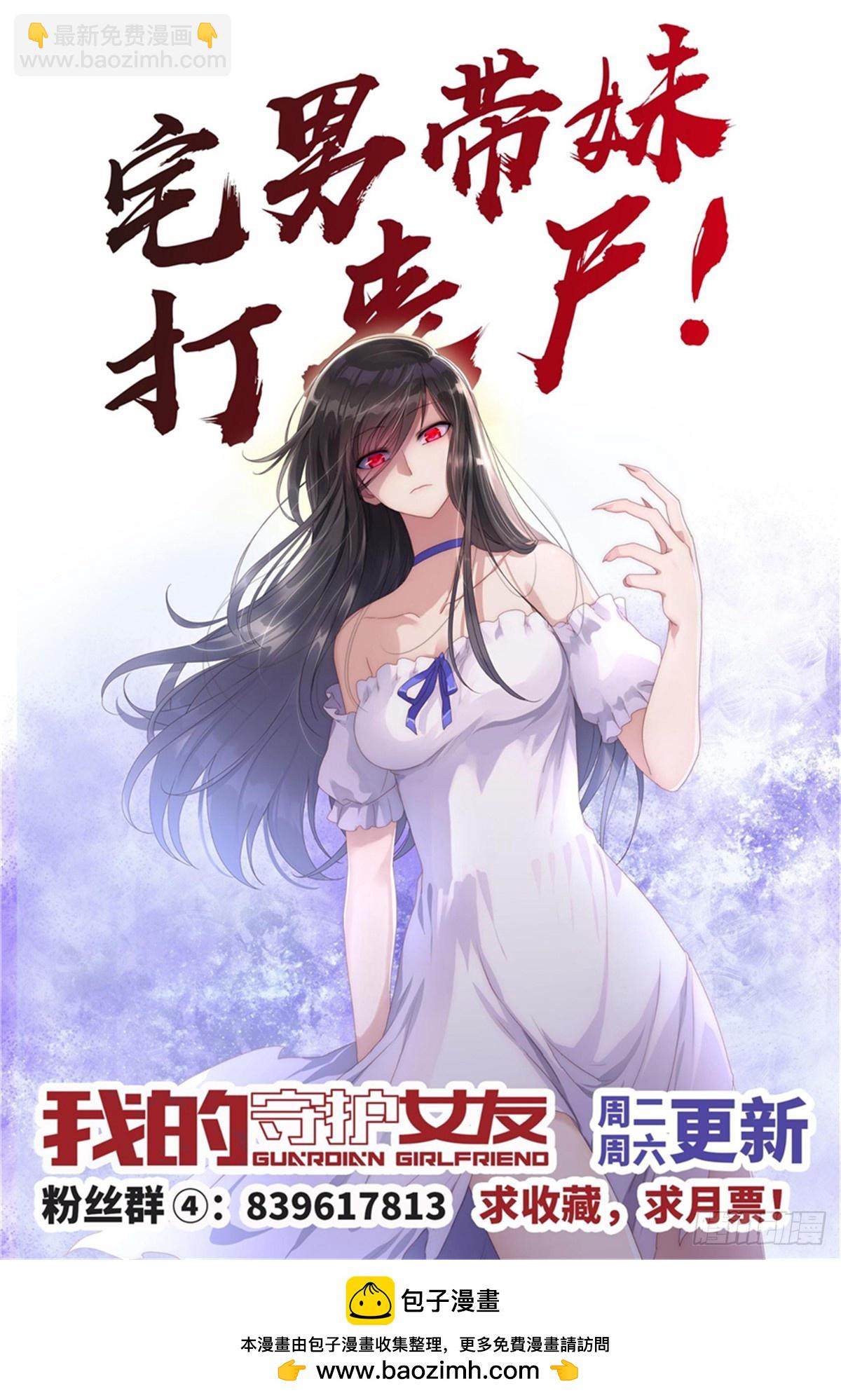 我的守護女友（頁漫） - 113 - 3